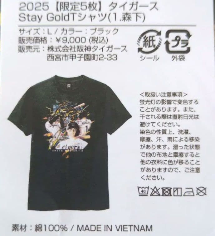 阪神タイガース　激レアTシャツ　限定5枚　森下翔太　新品未開封