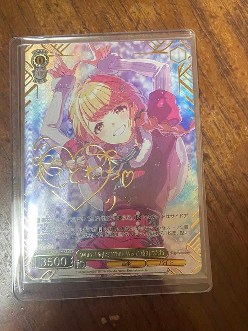 ヴァイス White Night! White Wish! 藤田ことね PR+