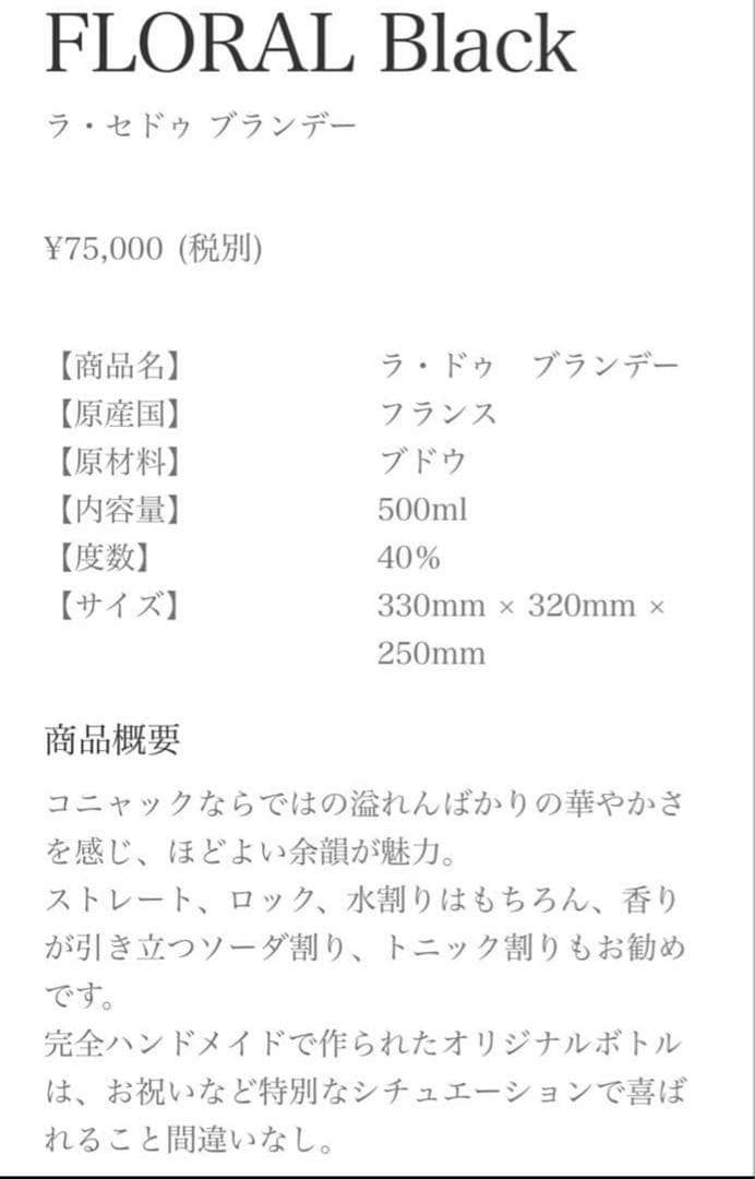 【新品未開封】ラ・セドゥ【LaSeydoux】