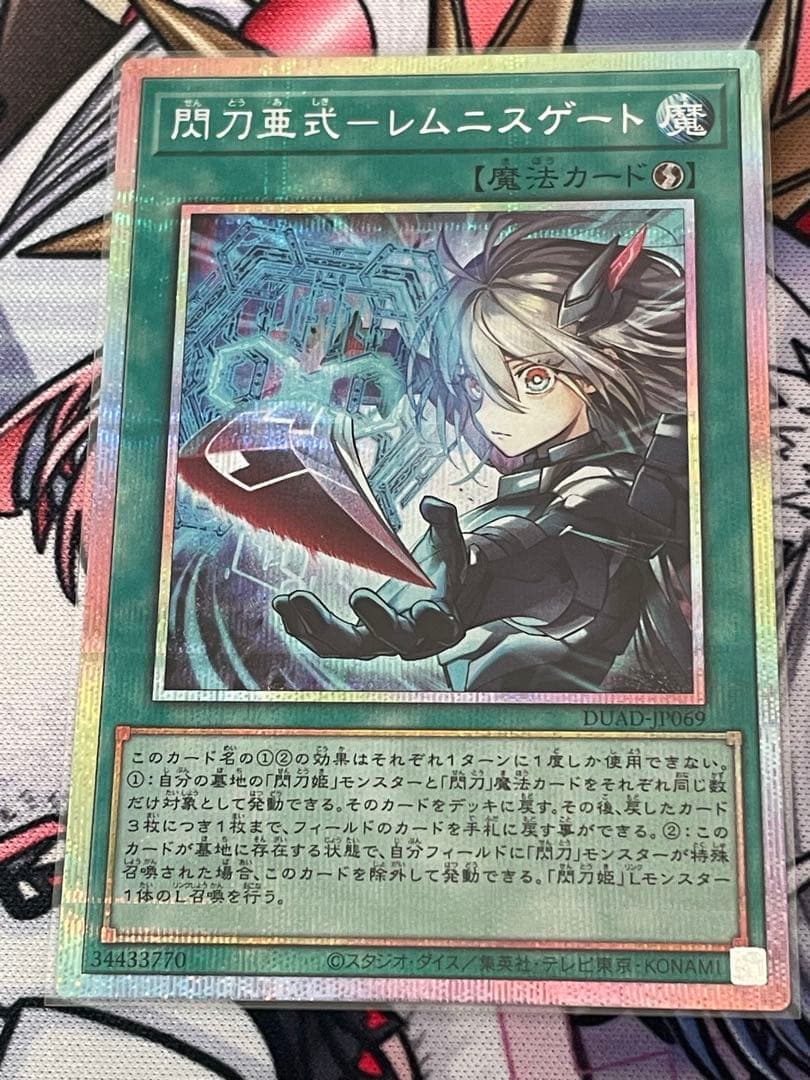 閃刀亜式－レムニスゲート　プリズマティックシークレットレア(PSE)