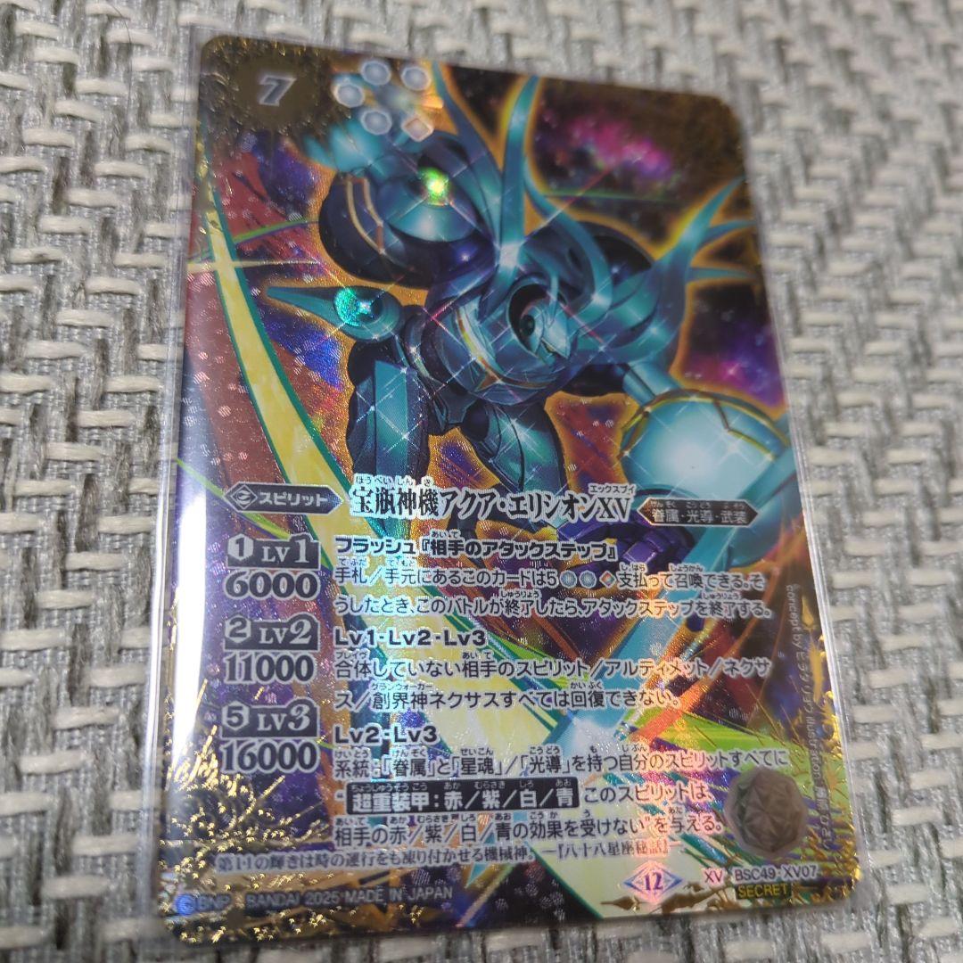 バトルスピリッツ　宝瓶神機アクア·エリシオンXV シークレット　コスト黒文字