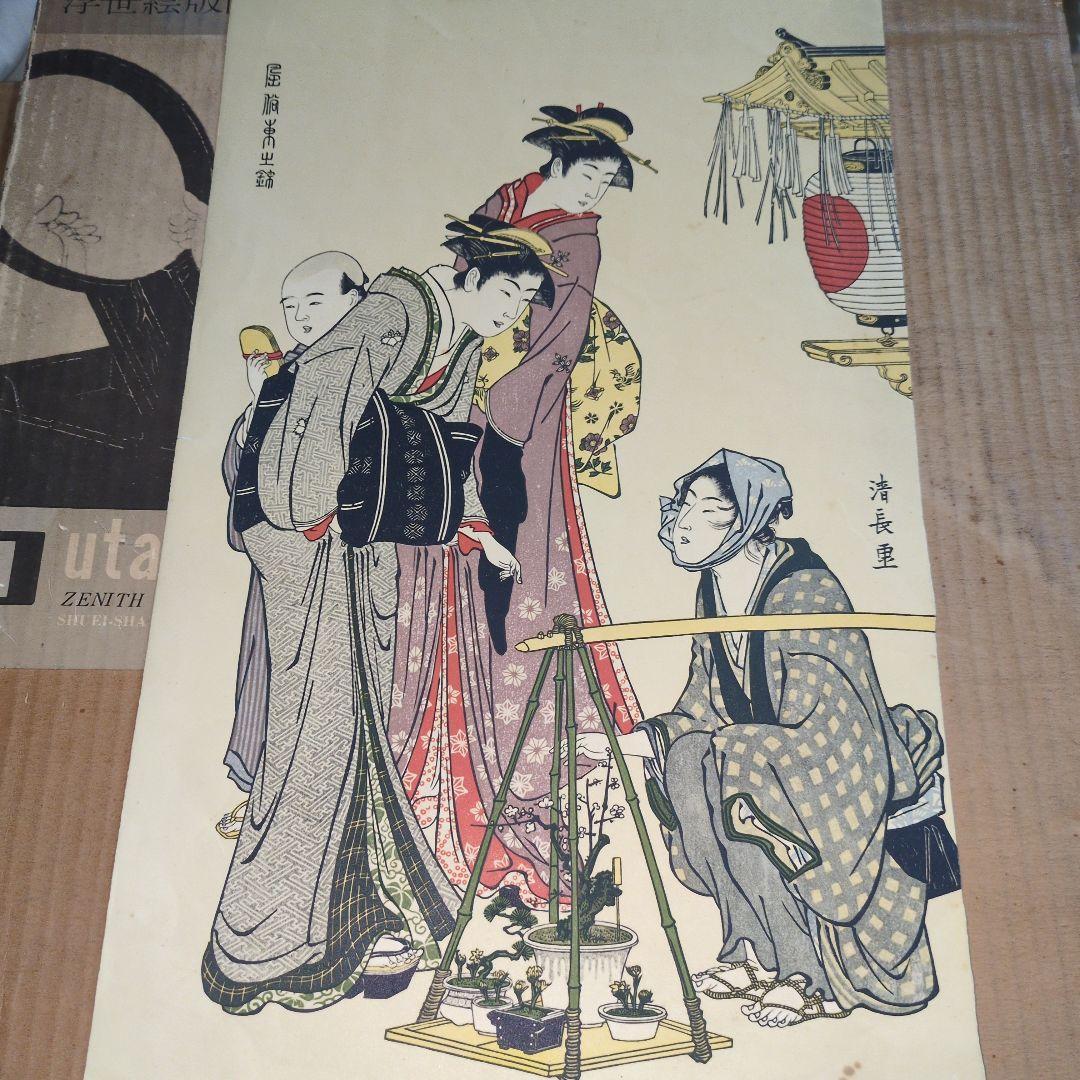 集英社刊行　浮世絵版画　1〜6巻　欠あり