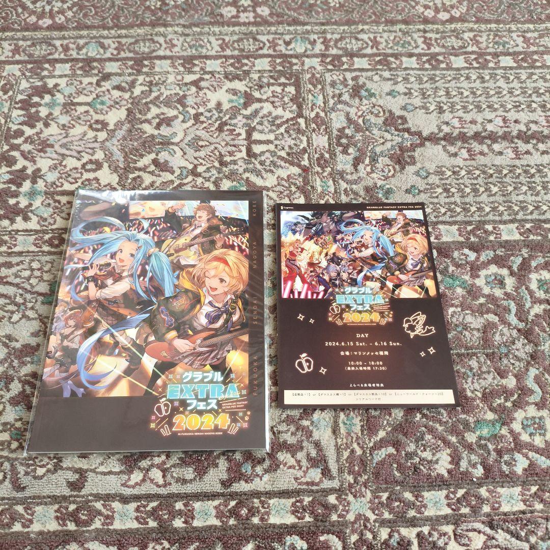 グラブル　パンフレット2024 入場特典