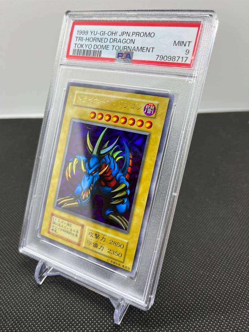PSA9 初期トライホーン・ドラゴンTri-Horned Dragon