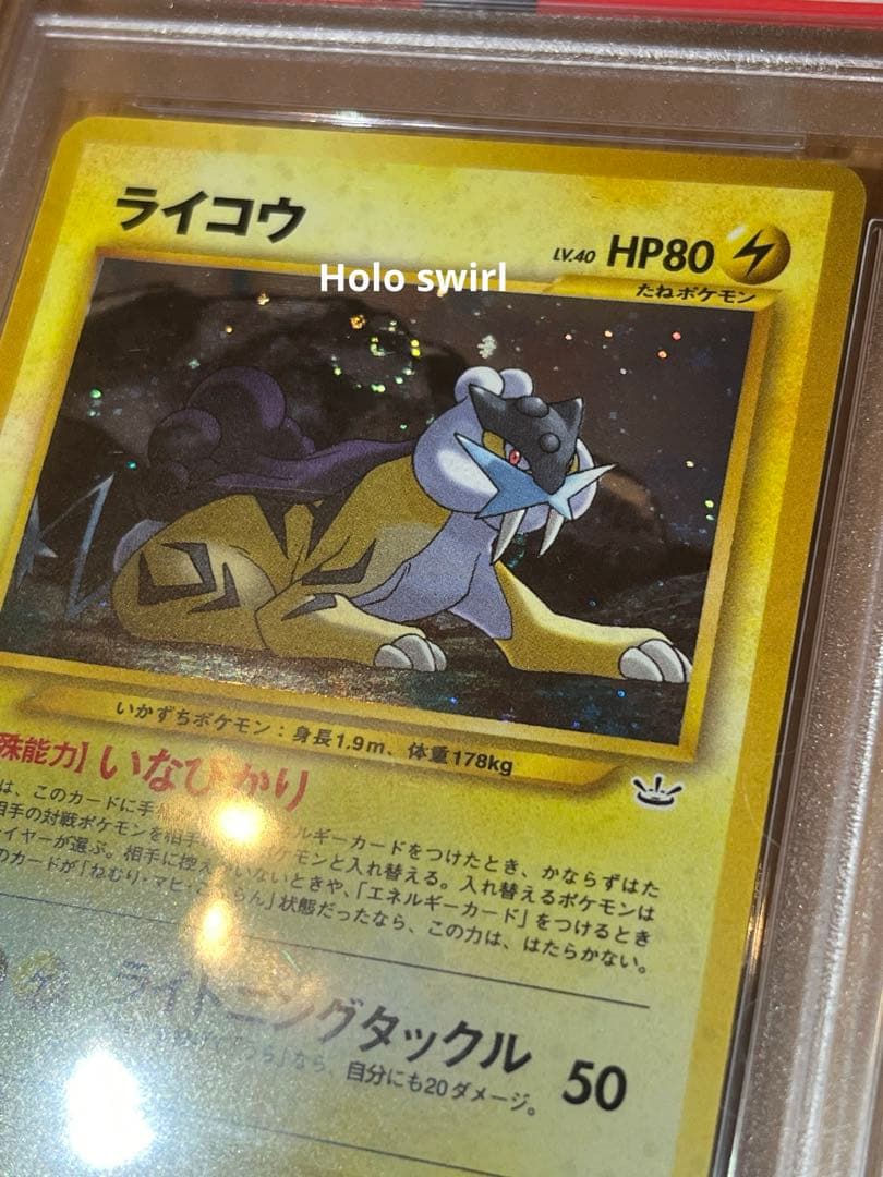 ライコウ エンテイ スイクン PSA10 旧裏 / neo うずまきホロ