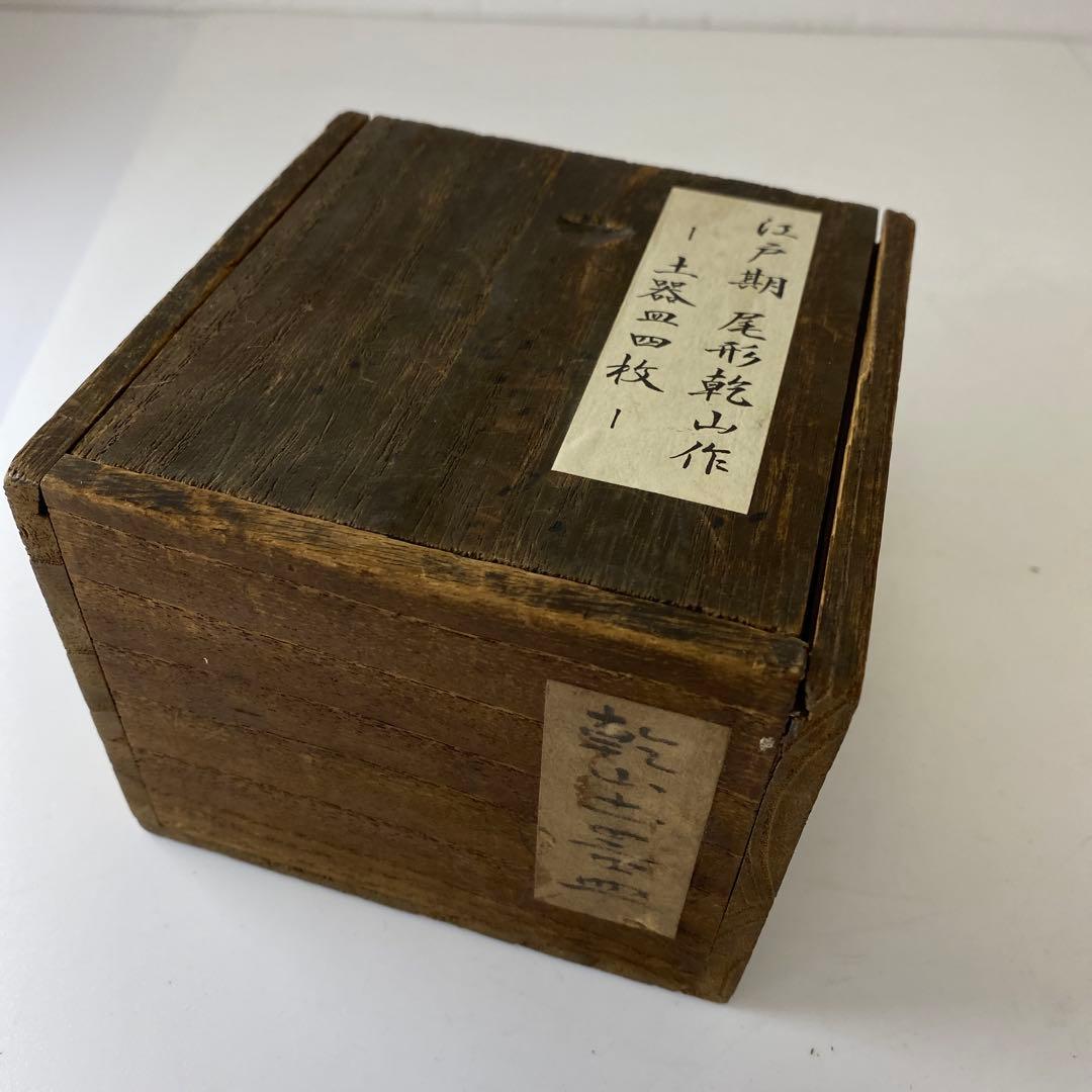 尾形乾山　絵替小皿　4枚　直径9.2㎝　タコオ　東な7-0223②