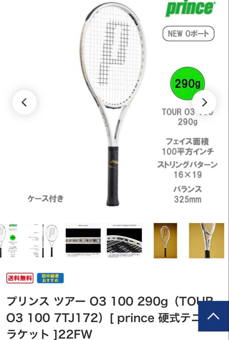 ラケット(硬式用) prince TOUR O3 100 290g G2