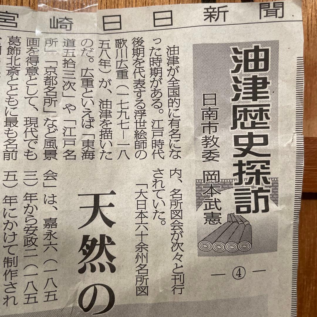 浮世絵、日向油津、広重