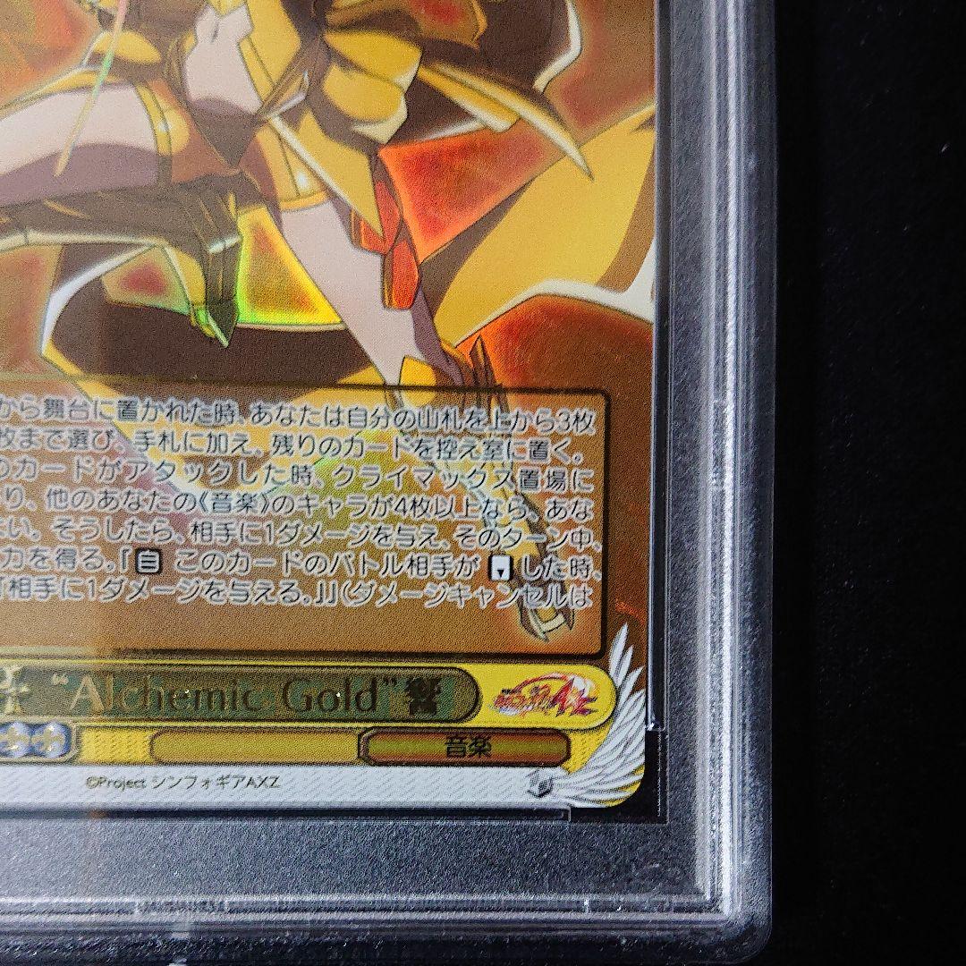 戦姫絶唱シンフォギアAXZ Alchemic Gold 響 ssp  PSA9