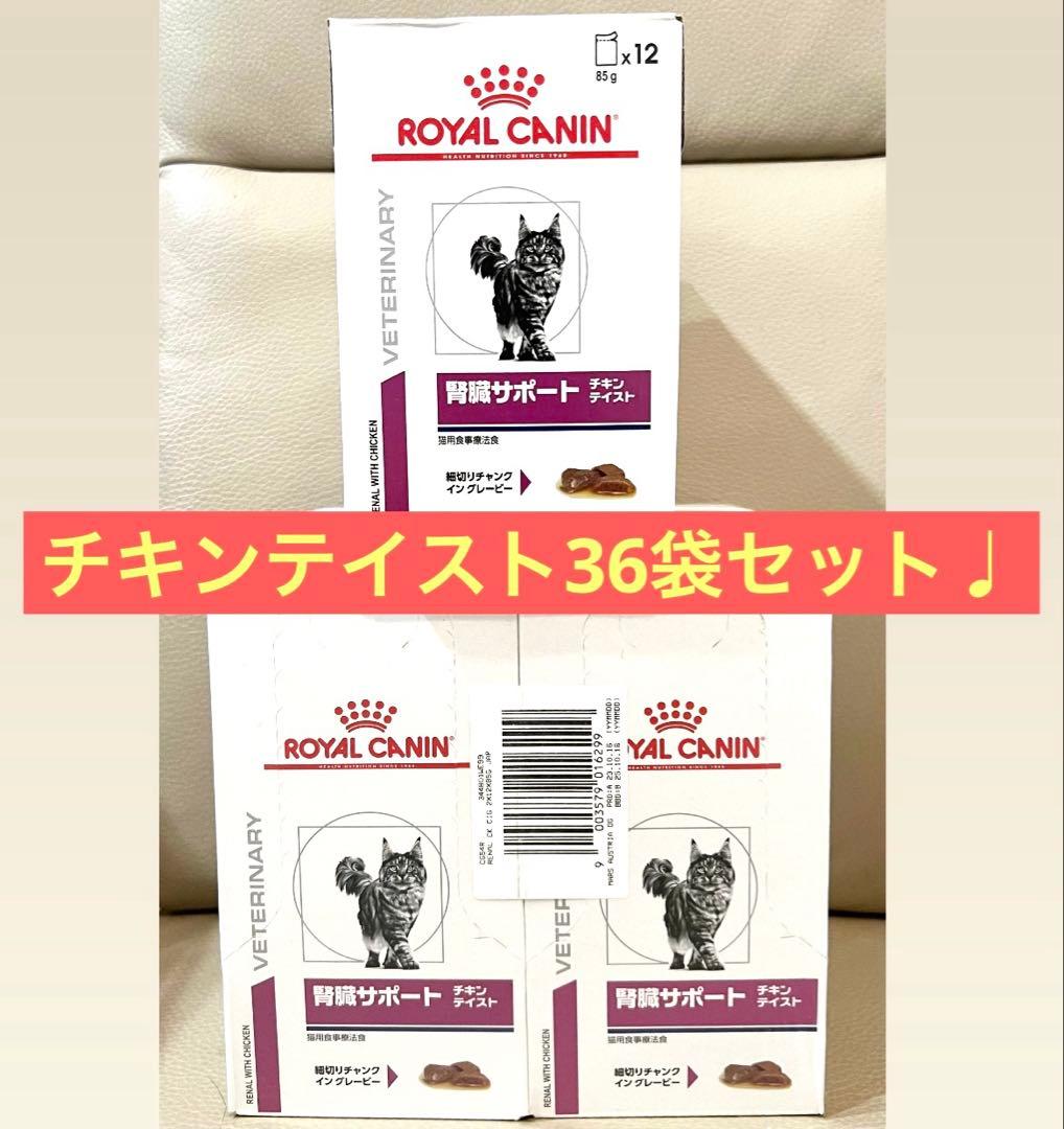  CANIN 腎臓サポート チキンテイスト12袋×3箱セット