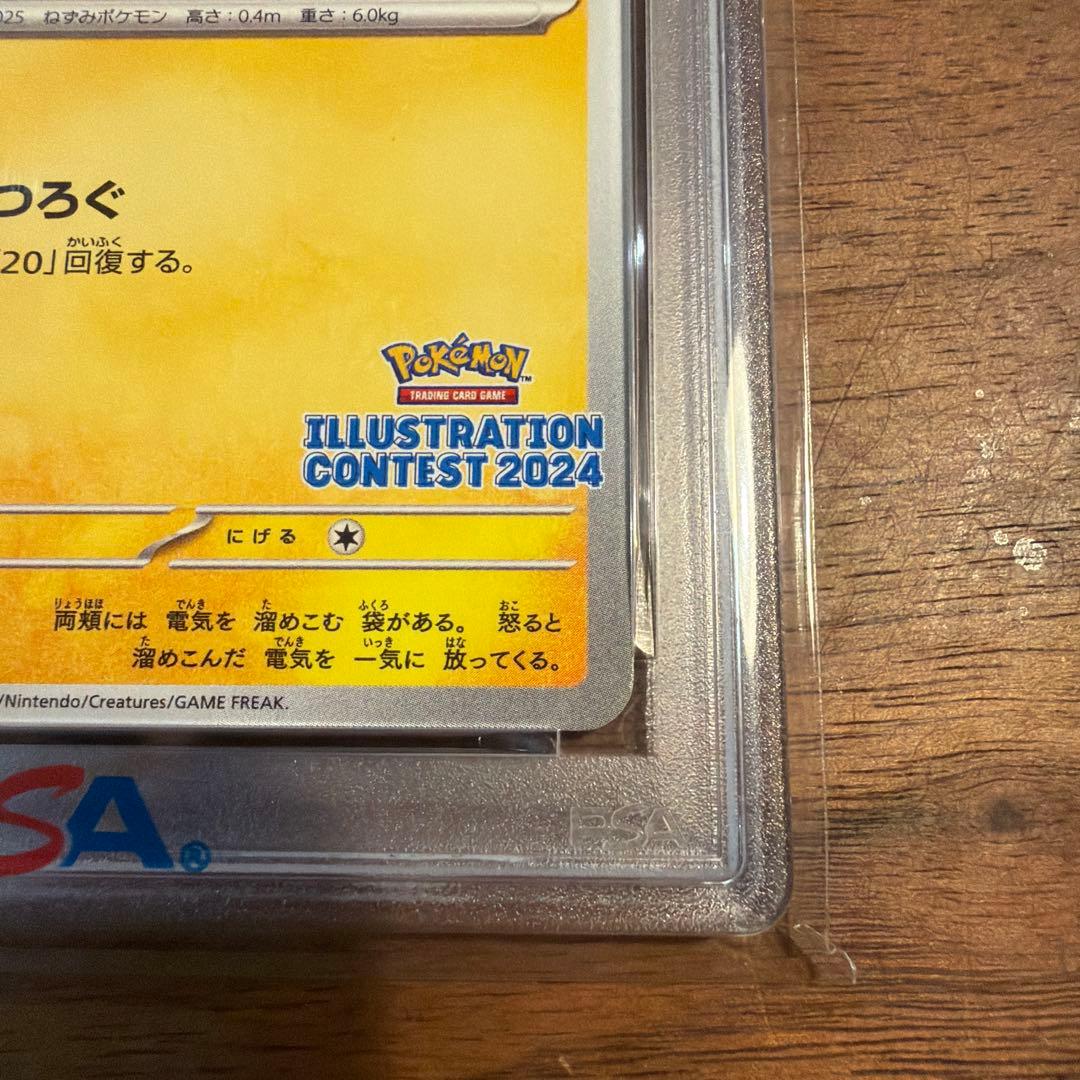ピカチュウ スカバイ プロモ 、イラストコンテストPSA10