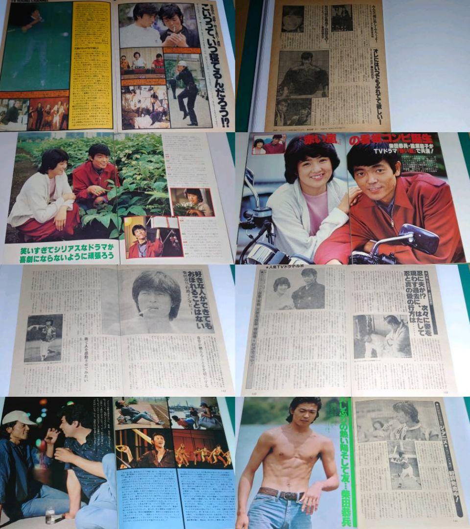 柴田恭兵　1978年〜1991年 大量　切り抜き　ファイル　1冊　60P