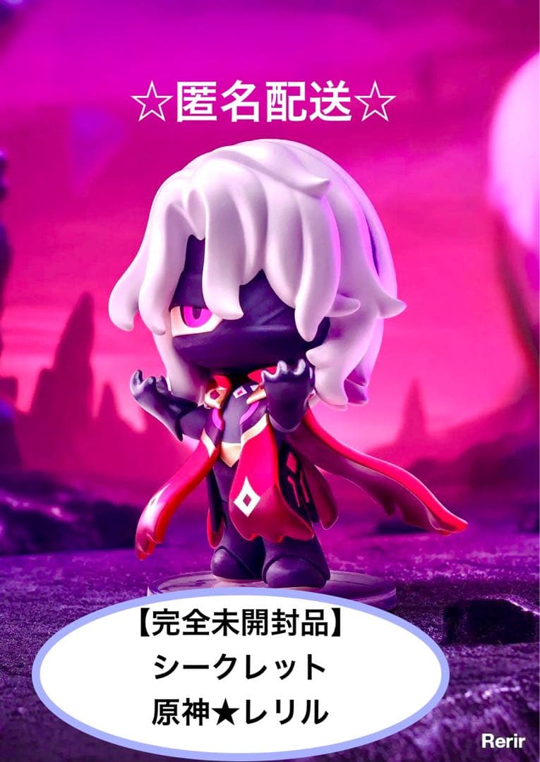 POP MART 原神インパクト　シークレット　Rerir レリル