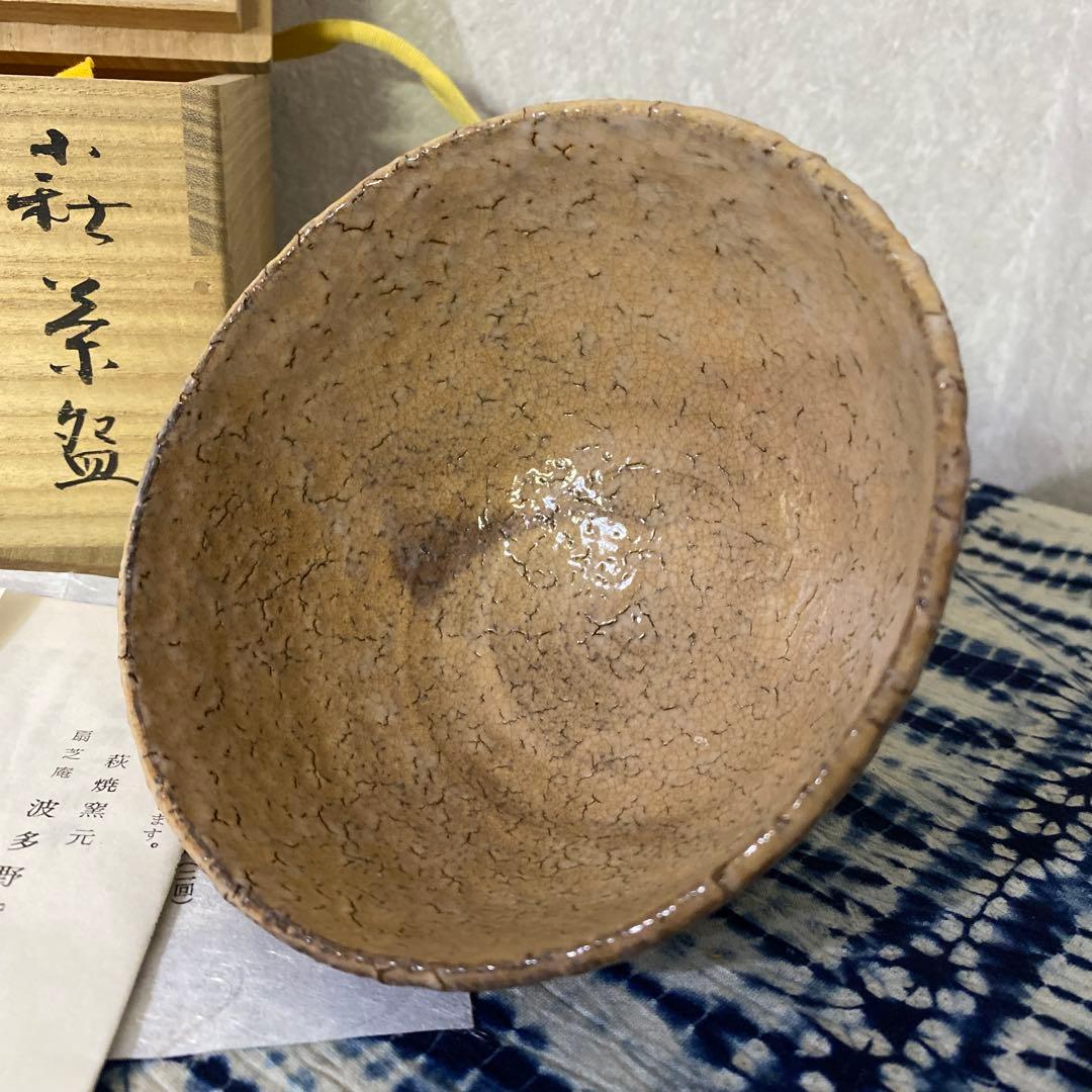 波多野善蔵　萩　茶碗