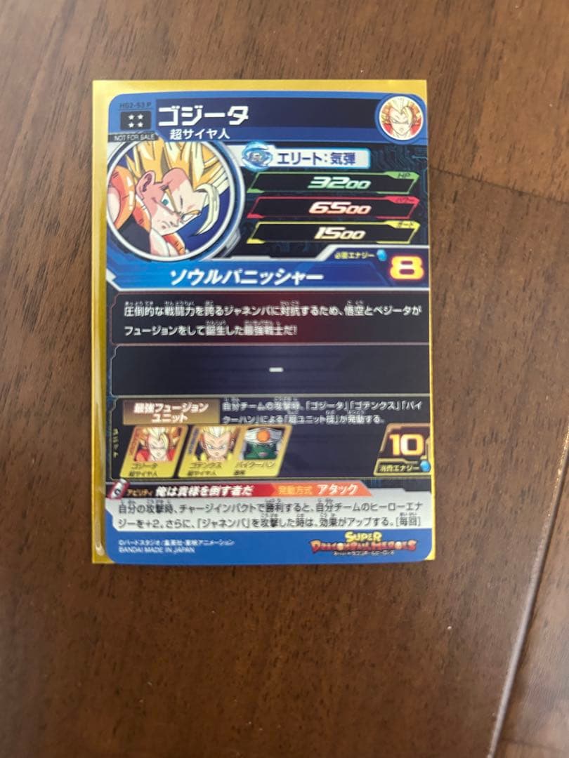 スーパードラゴンボールヒーローズ HG2-53 P メモリアルゴジータ