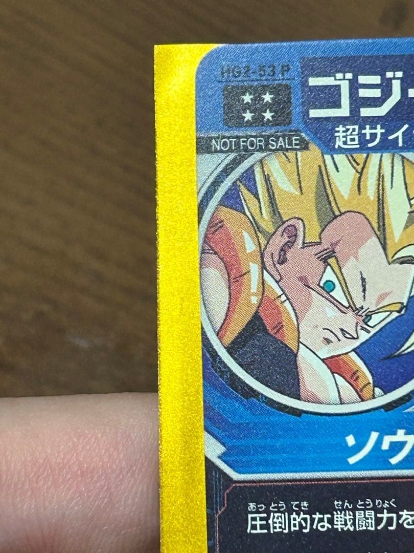 スーパードラゴンボールヒーローズ HG2-53 P メモリアルゴジータ