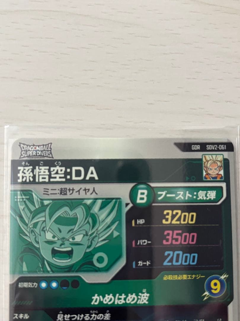 ドラゴンボール　ダイバーズ　孫悟空 DA SDV2-061