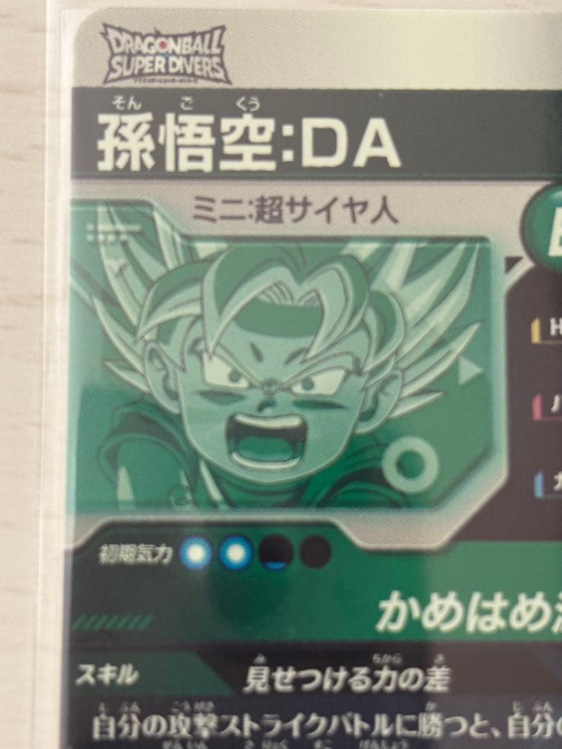 ドラゴンボール　ダイバーズ　孫悟空 DA SDV2-061