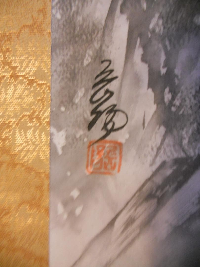 掛け軸 平光岳陽 水墨山水 絹本 希少 軸装 茶道具 掛軸 新品 未使用 です。