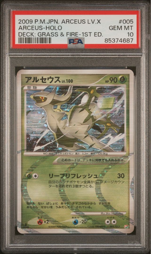 ポケモンカード アルセウス LV.X PSA 10 1ST ED 超希少