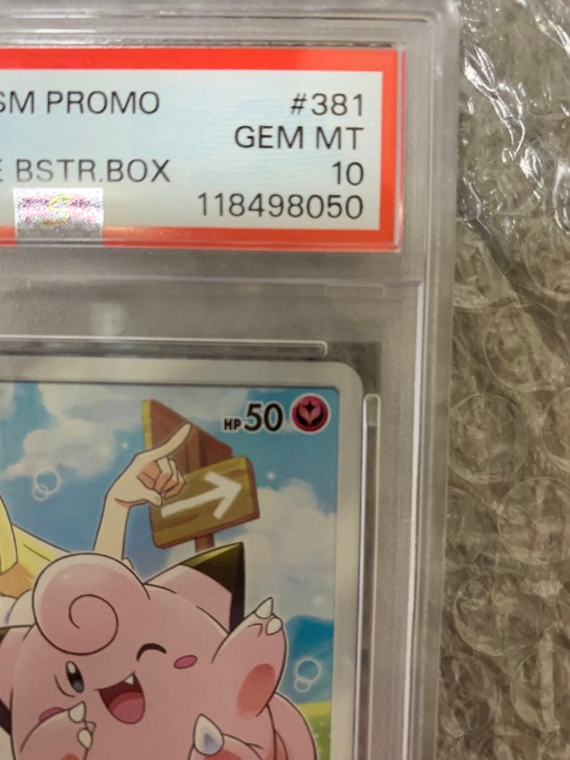 ピッピCHR プロモ PSA10（ピッピリーリエ）