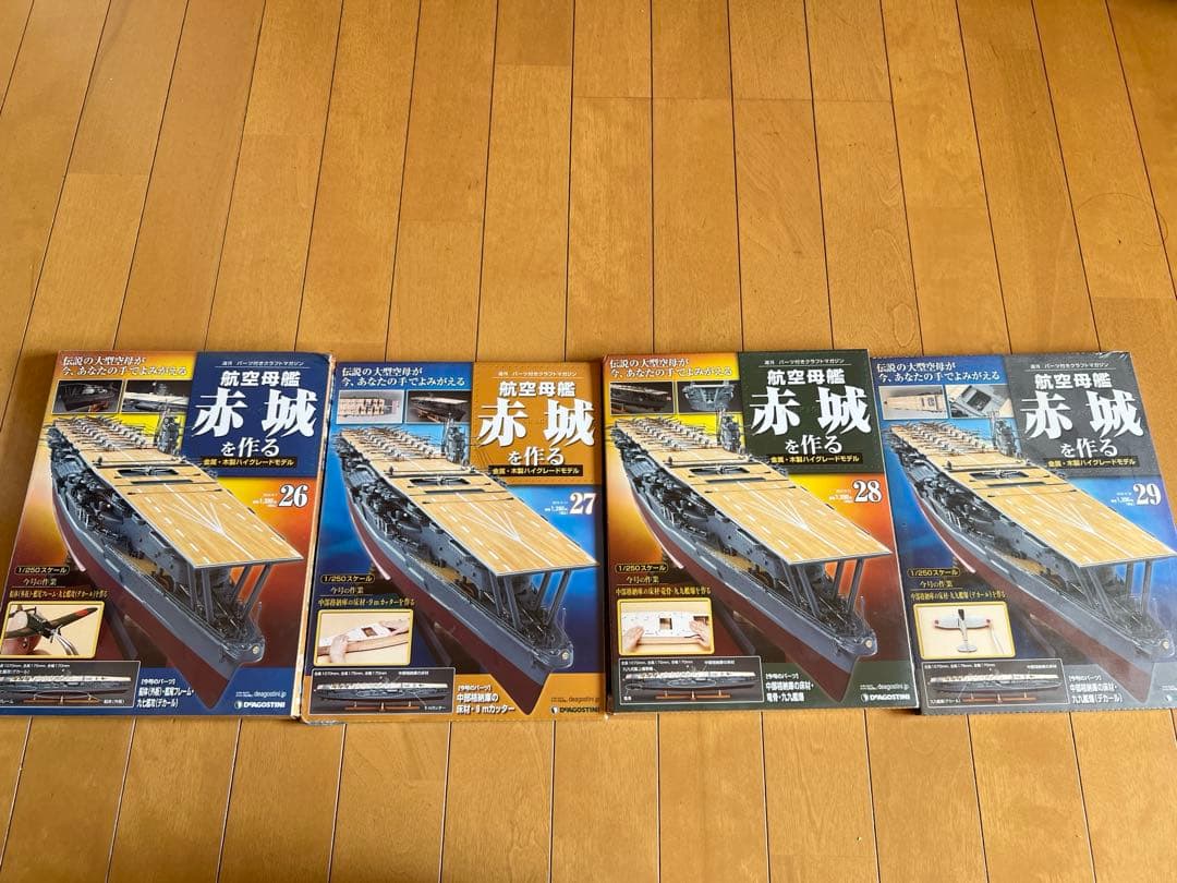 航空母艦赤城を作る未開封セット(20巻のみ1部欠品)