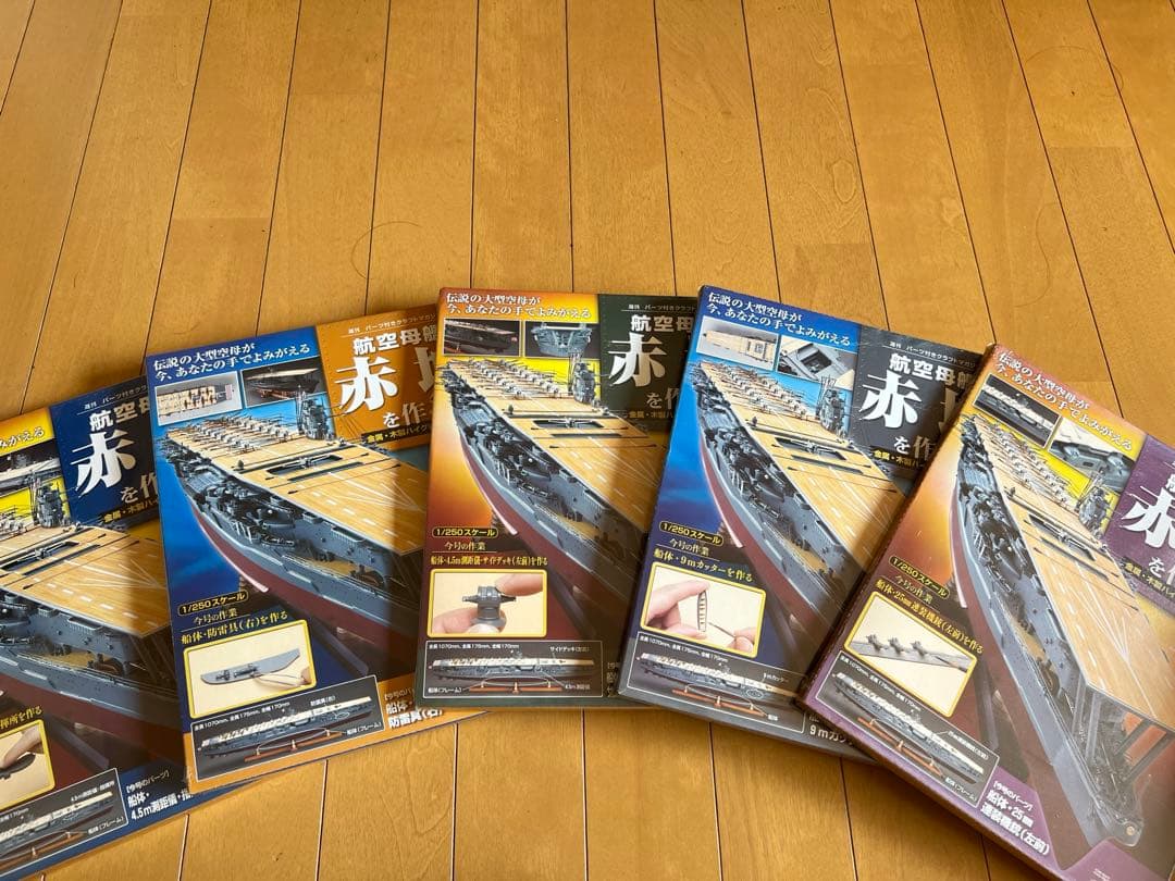 航空母艦赤城を作る未開封セット(20巻のみ1部欠品)