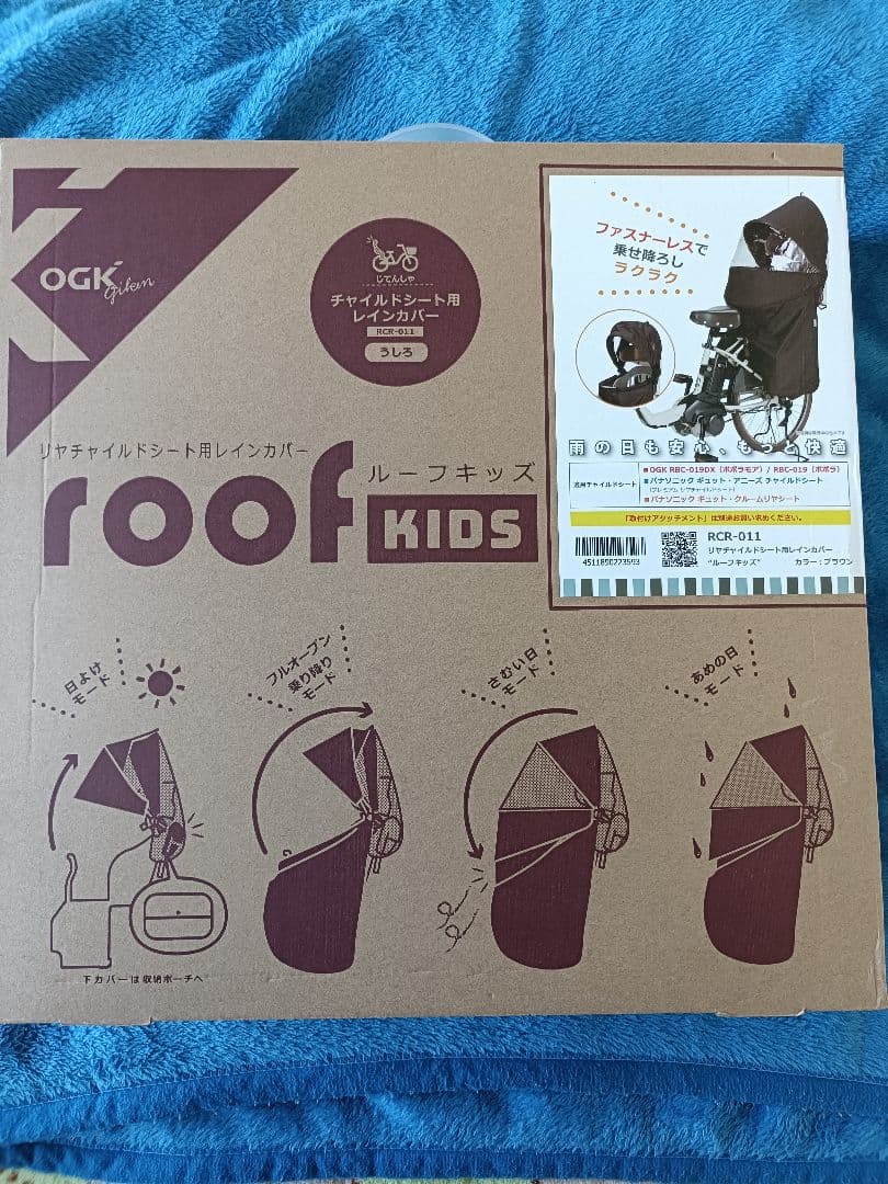 OGK RCR-011 チャイルドシートカバー ブラウン