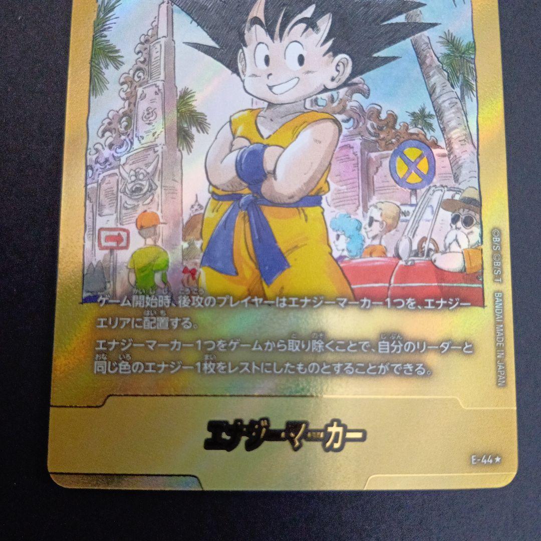 エナジーマーカー　E-44★