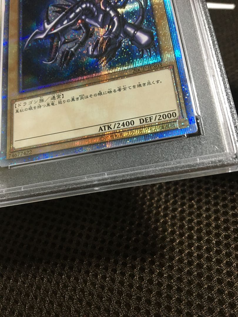 次回発送予定10日 遊戯王 PSA10 真紅眼の黒竜 20thシークレット