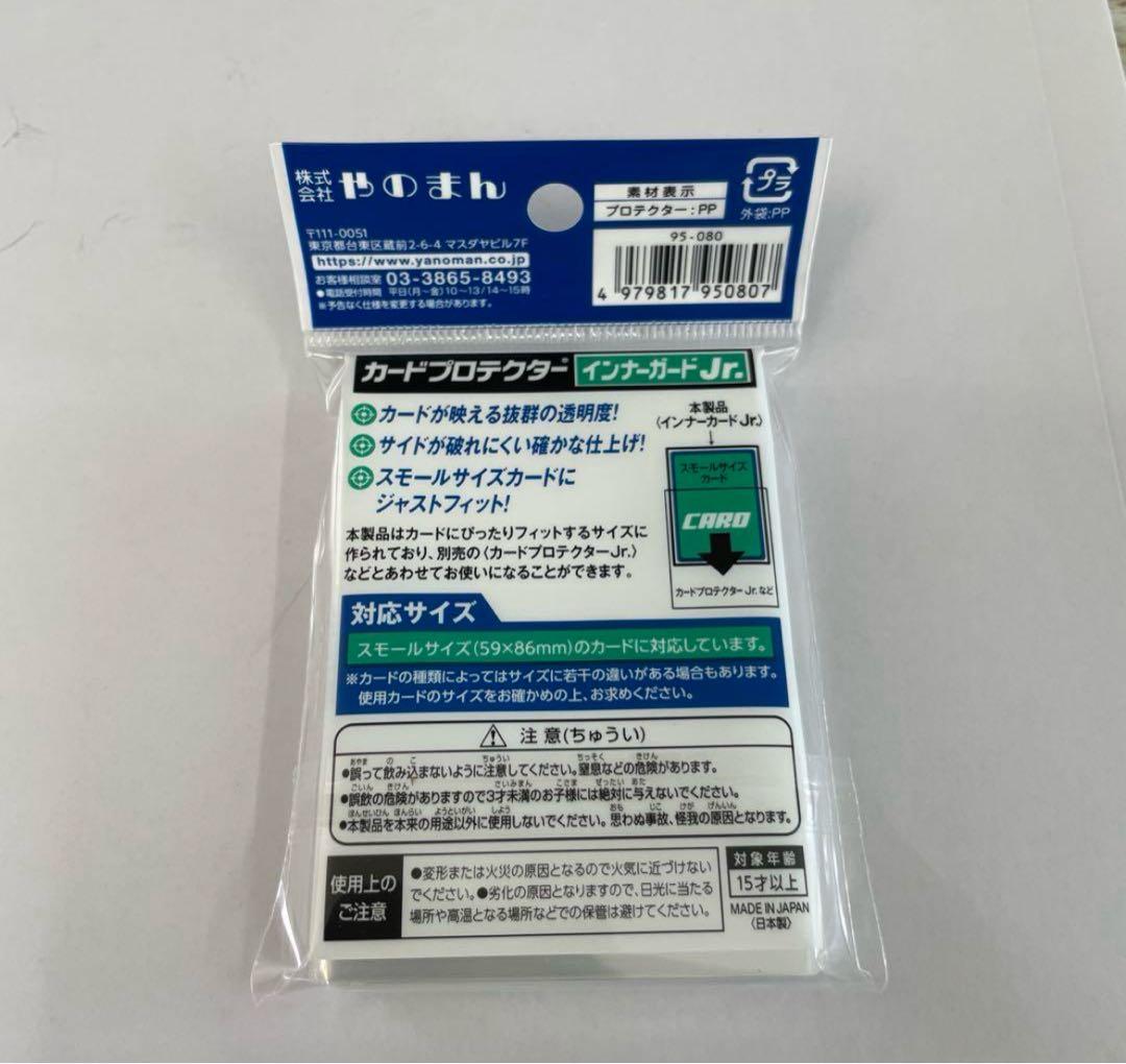 やのまん カードプロテクター インナーガードJr. 100枚入×50個