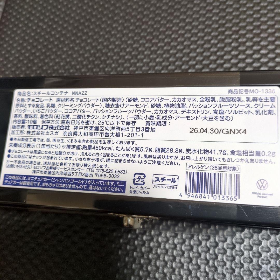 ♥モロゾフ バレンタイン2026 ビートルスチールコンテナ&トラベルビートル