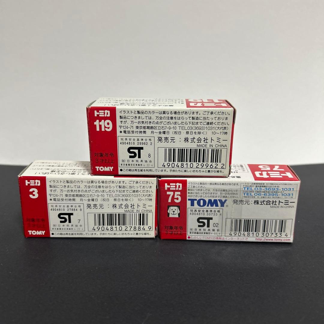 トミカ　キャラバンパトロールカー75 ハイエース消防指揮119 ハイエース宅急便