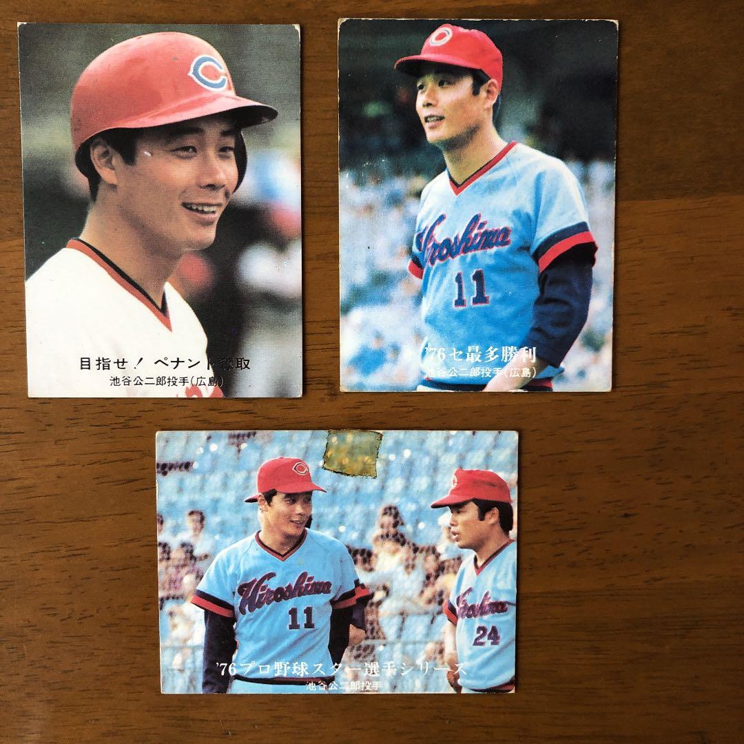 【カルビープロ野球カード】広島東洋カープ　選手特集②