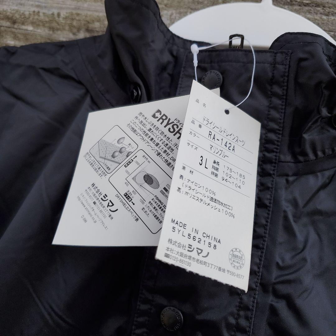 3L！新品未使用！！SHIMANO NEXUS ドライシールドレインスーツ