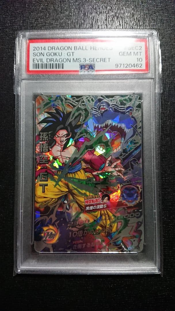 ドラゴンボールヒーローズ 孫悟空:GT HJ3-SEC2 PSA10 黒煙