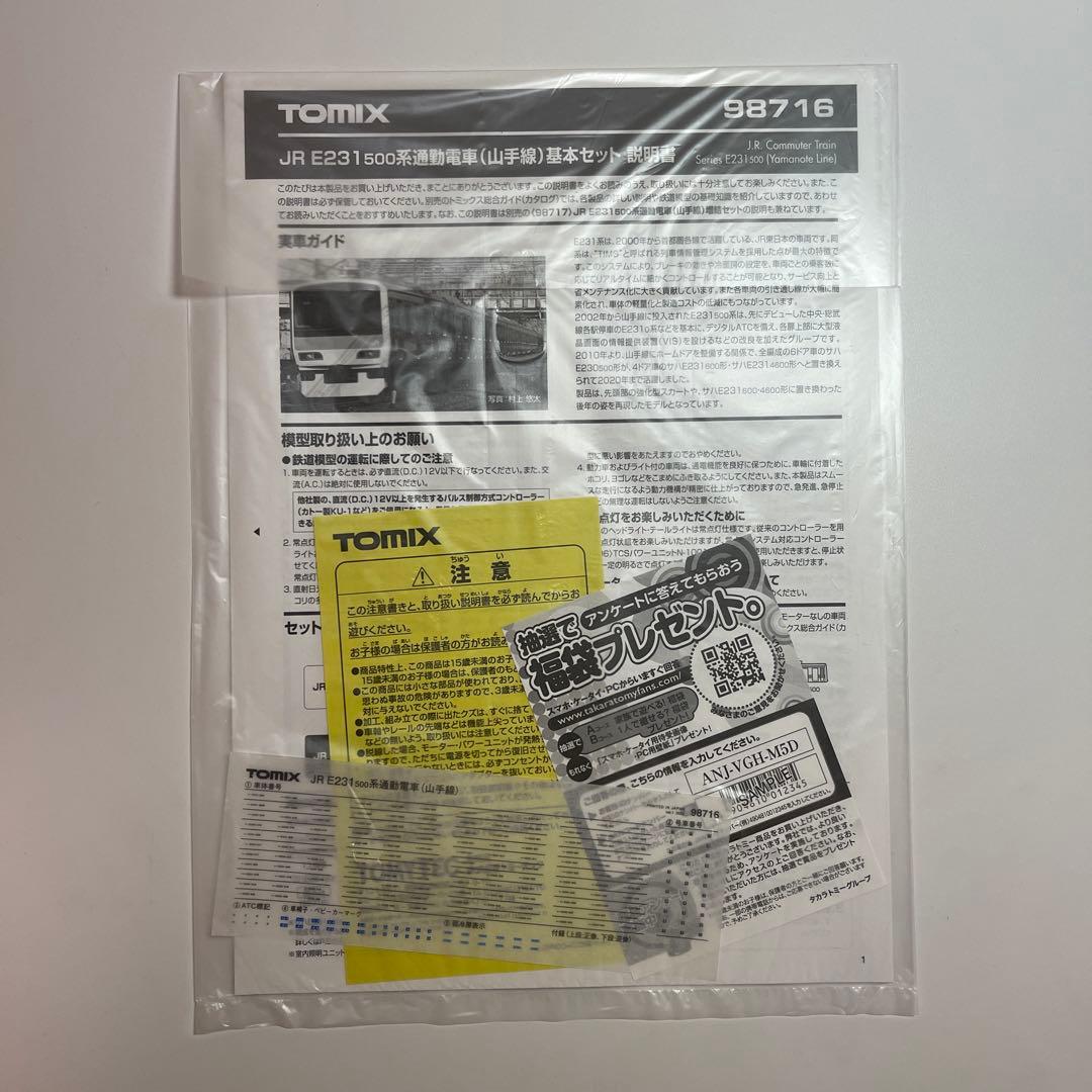 山手線　Nゲージ 6両編成