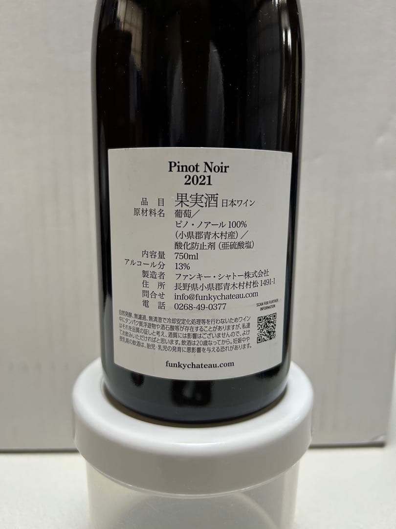 ファンキーシャトー、ピノ・ノアール2021とファンキーローズ2023