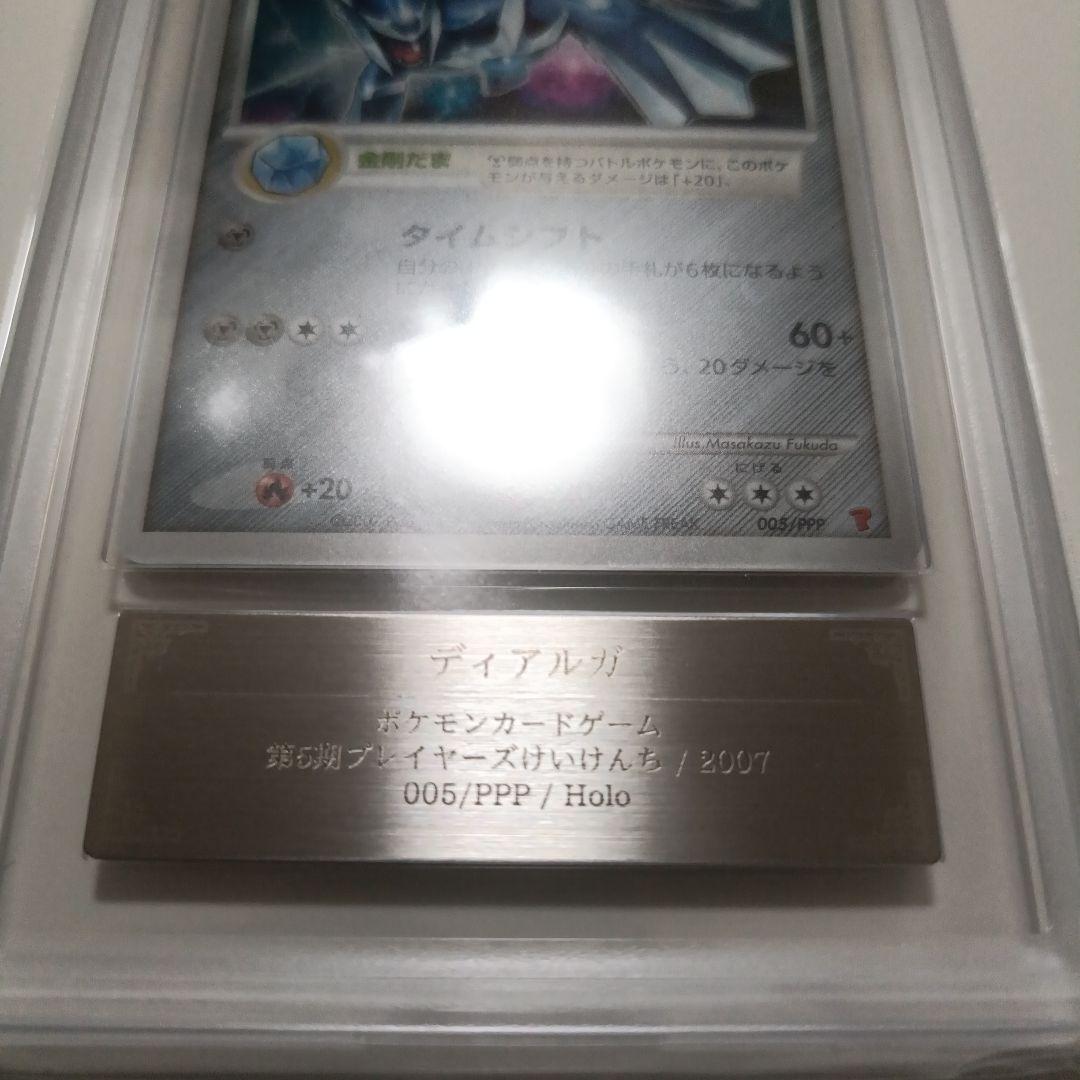 ポケモンカード　2007年　ディアルガ　ARS10+頂きました。鑑定書付き