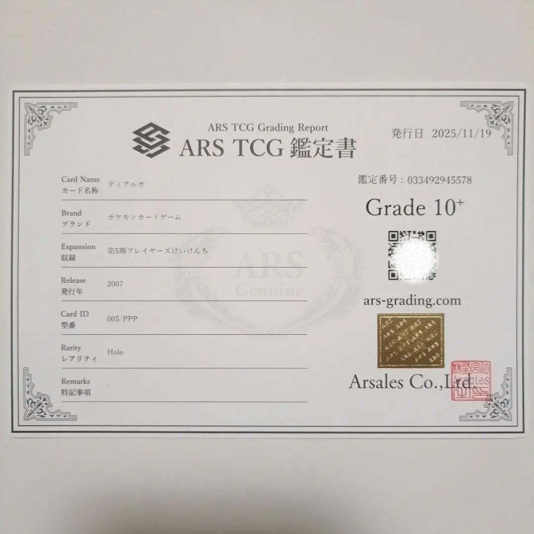 ポケモンカード　2007年　ディアルガ　ARS10+頂きました。鑑定書付き