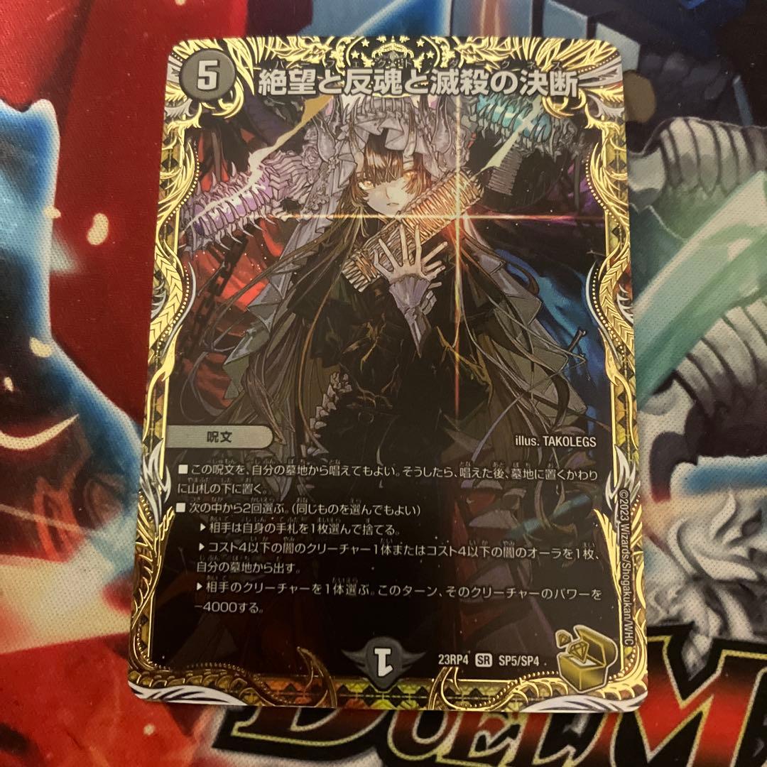 【メルカリ便発送】絶望と反魂と滅殺の決断　パーフェクトダークネス　金トレジャー