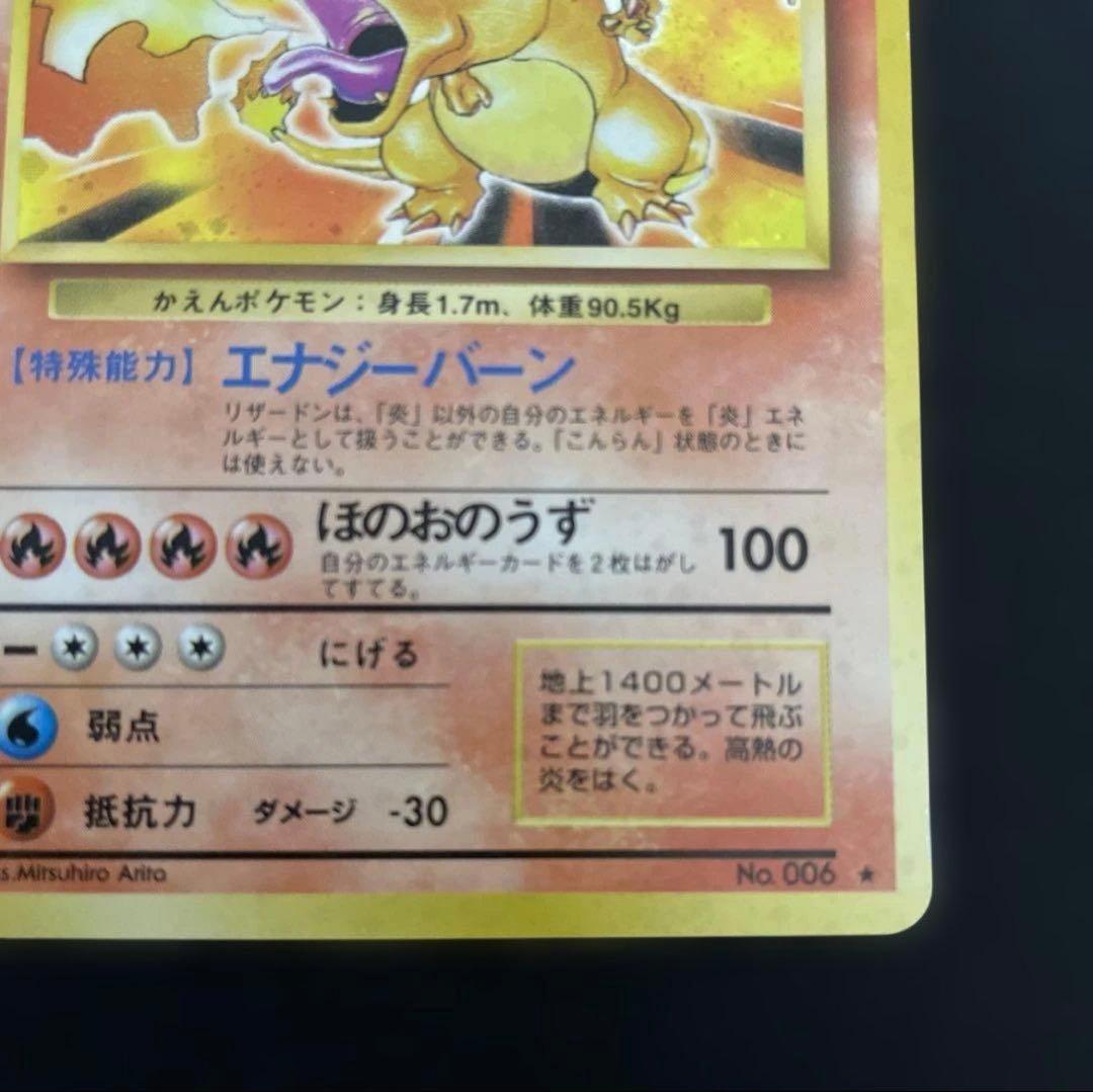 旧裏 かえん リザードン マークあり 美品