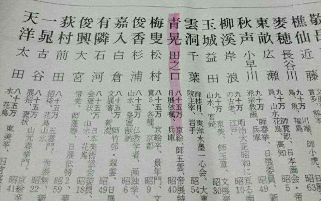 掛け軸/黒鯉/一匹