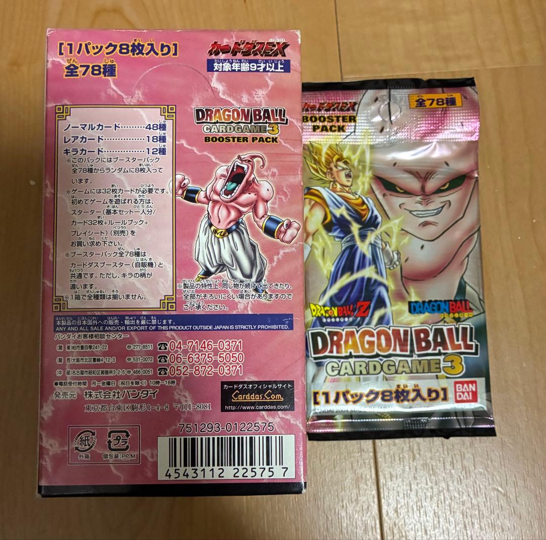 ドラゴンボールカードゲーム未開封パック