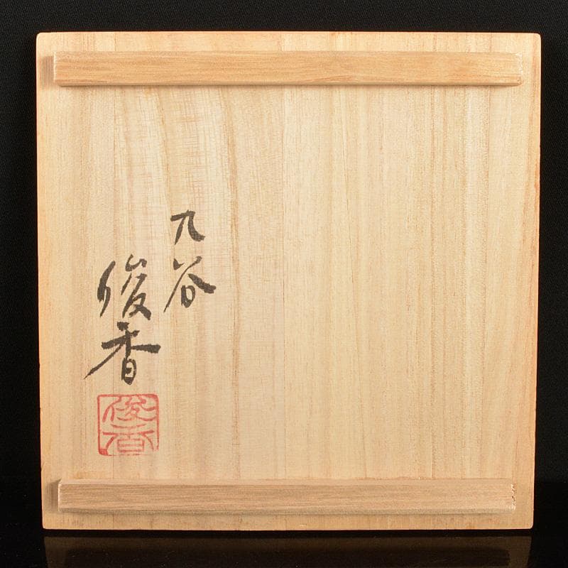 九谷焼　後上俊香(俊子)作　色絵　銘々皿　5客　共箱　M　R6010