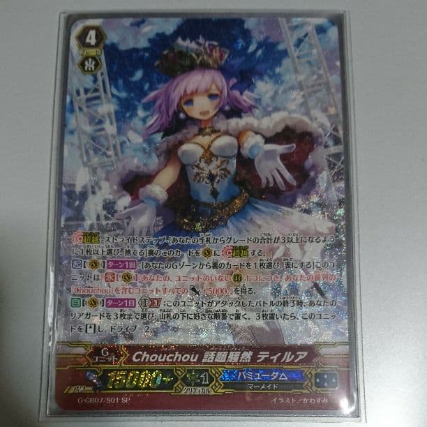 Chouchou 話題騒然 ティルア  SP