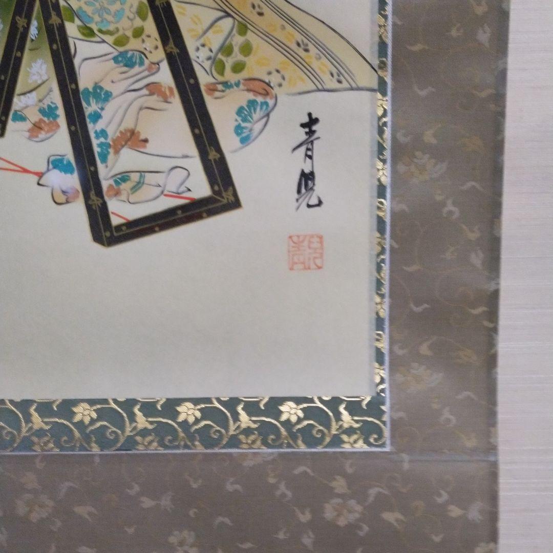 掛軸　よそおい　田口青児