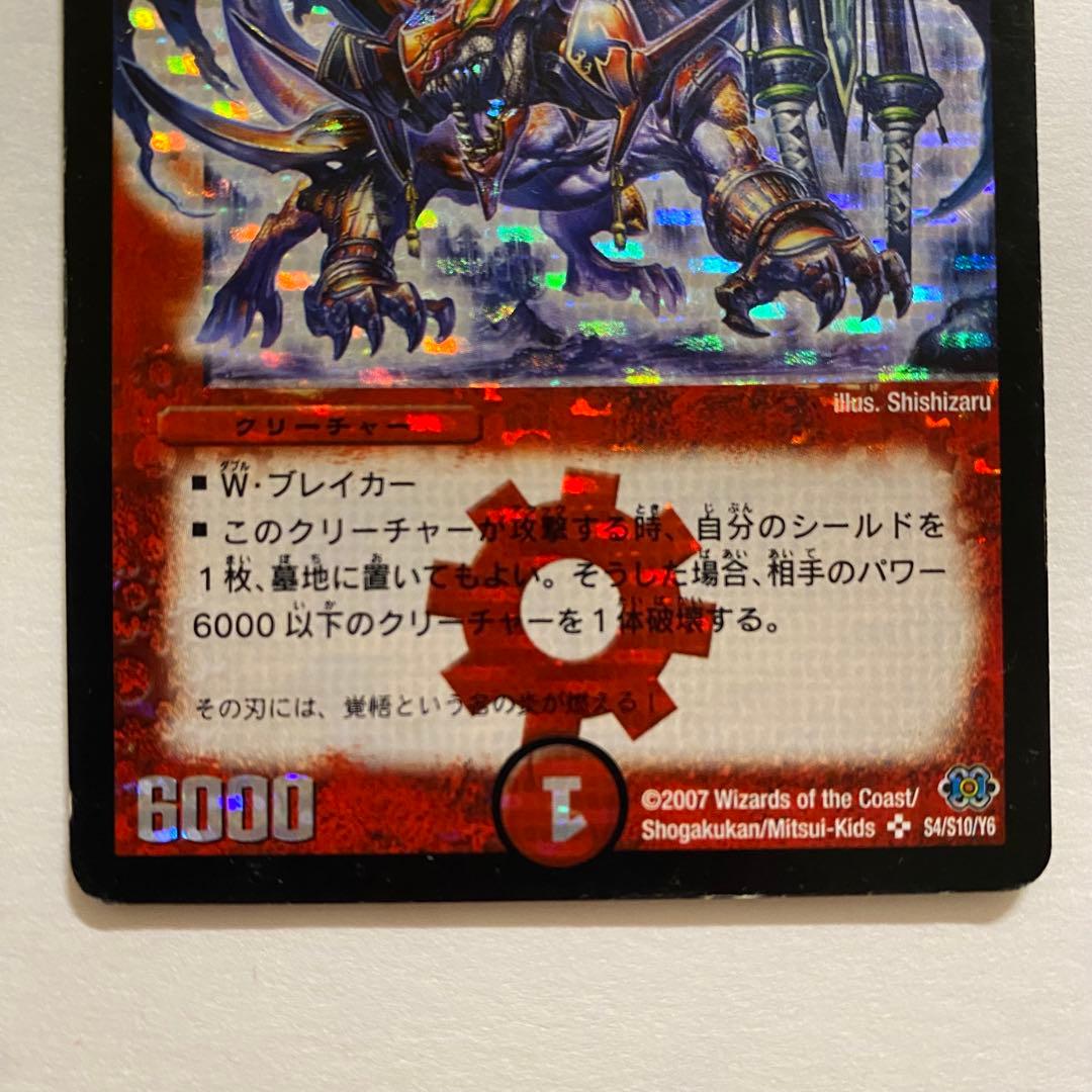 デュエル・マスターズ　ボルメテウス・武者・ドラゴン