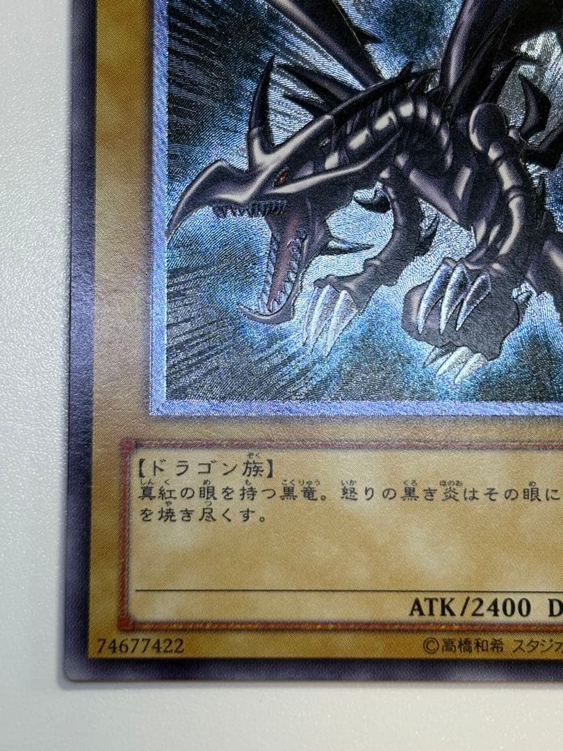 新品みたいです。真紅眼の黒竜 レリーフ 親知らず 301-056 アルティメット