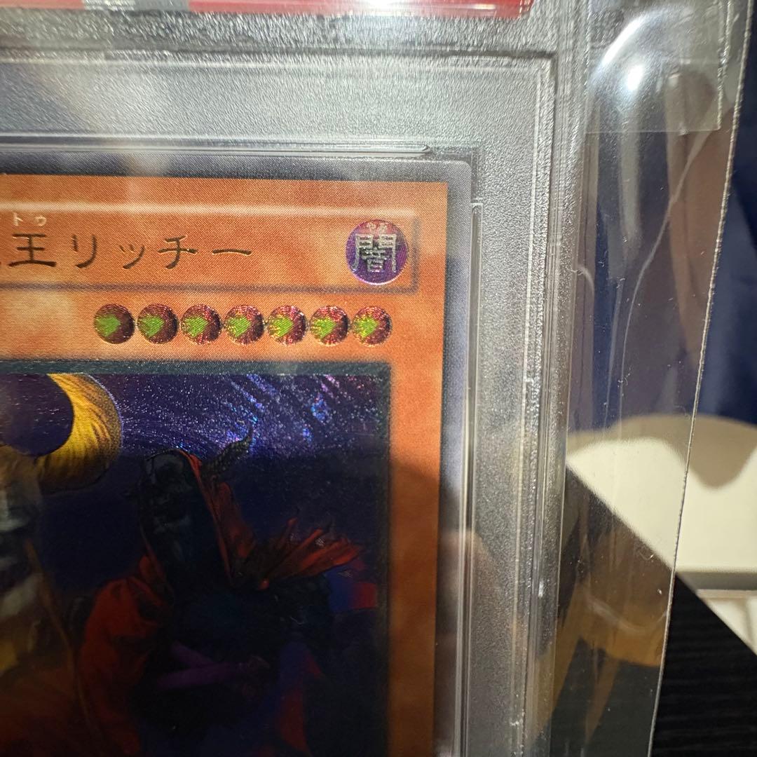 【PSA9】遊戯王 不死王リッチー レリーフ アルティメットレア